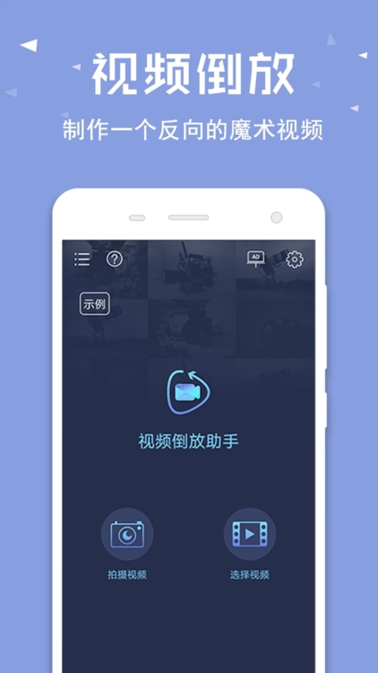 视频倒放助手正版宣传图