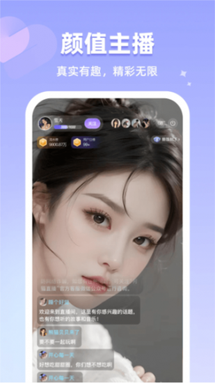 恋雾直播app免费版