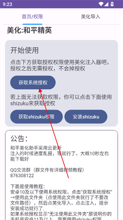 和平美化助手app