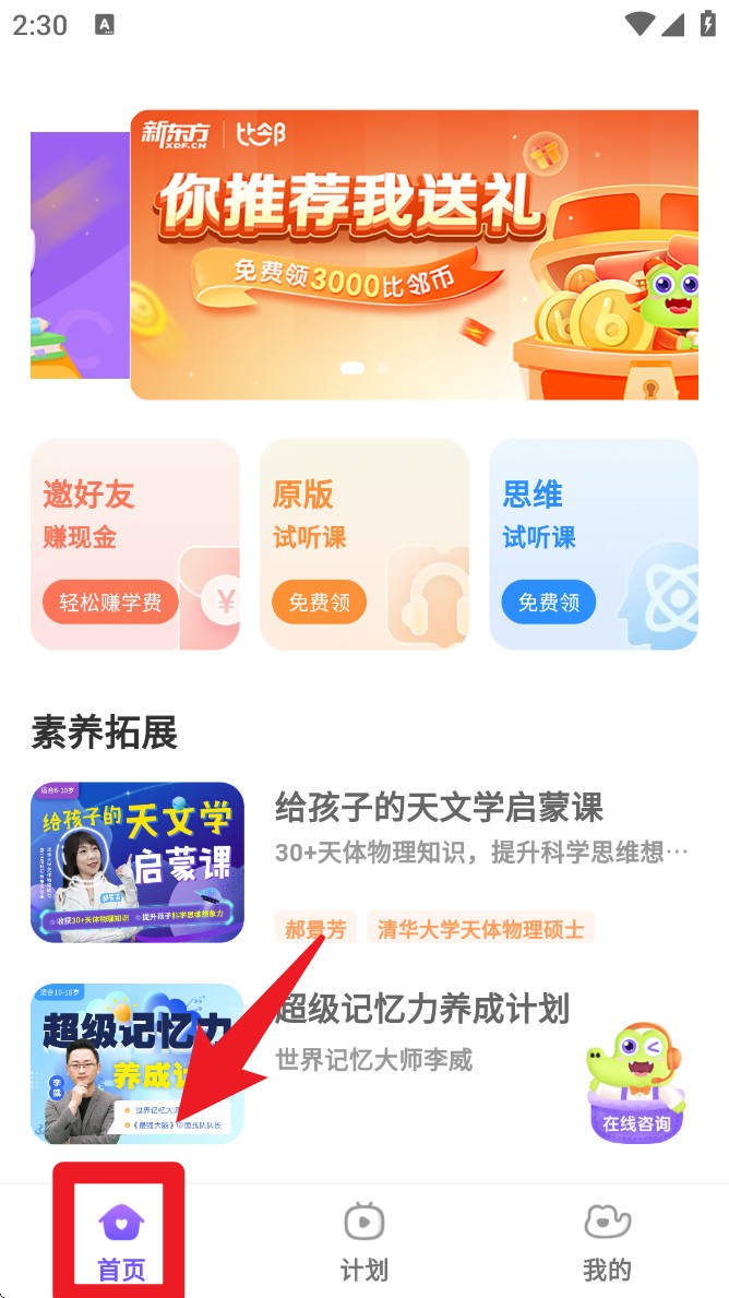 新东方比邻素养