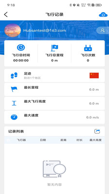 Hubsan 3 v2.0.3安卓版