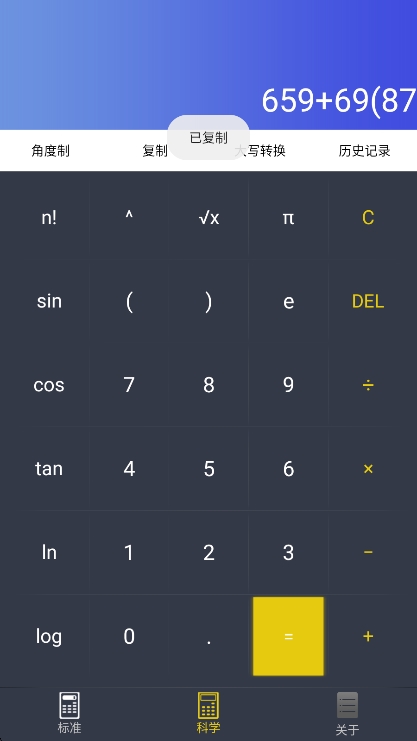 口袋计算器APP宣传图