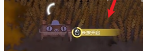 妖之乡秋叶鞍具怎么获得