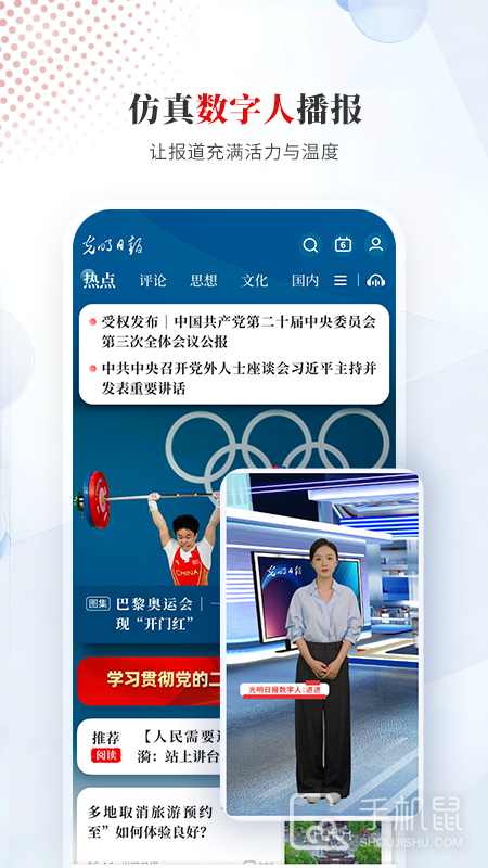 光明日报 v10.5.17