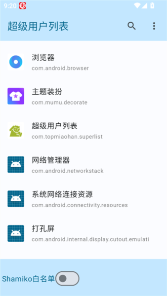 超级用户列表3