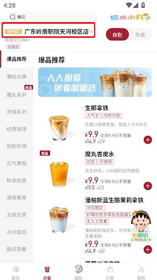库迪咖啡13
