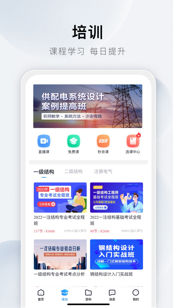 土木在线 v1.2.16