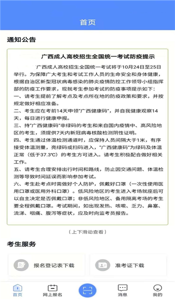 广西成考app v1.9.6