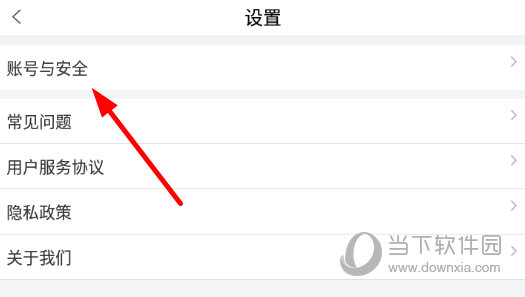 点击“账号与安全”选项