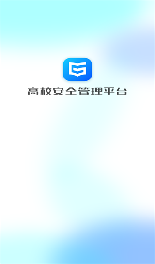 高校安全app下载
