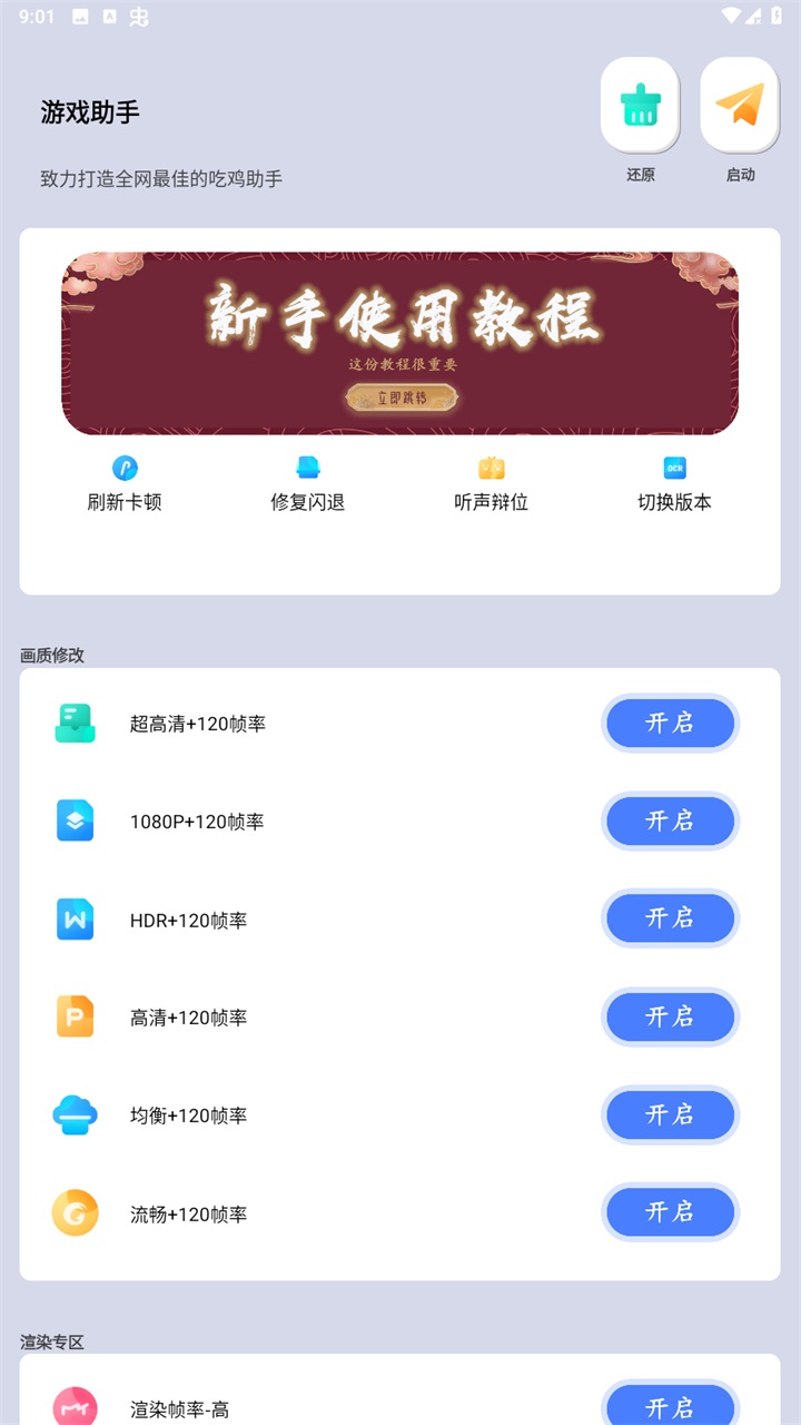 画质大师最新版