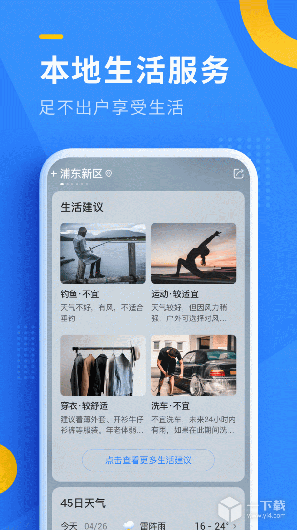 即刻天气 v6.1.100最新版下载