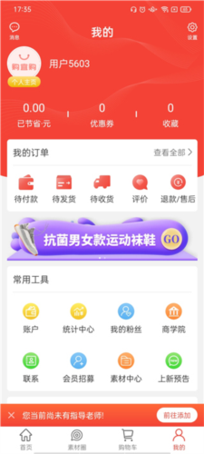 购宜购app使用指南6