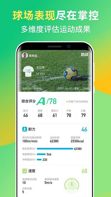 茵戰app官方版