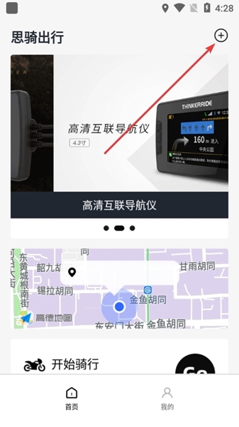 思骑出行APP图片3