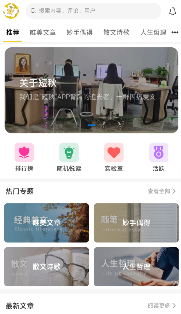 短秋app