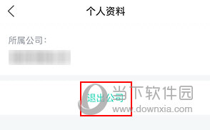 亮宅怎么退出公司