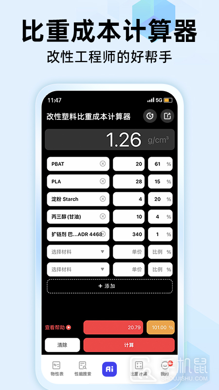 物性表 v2.2.7