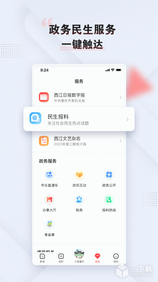 西江日报 v5.11.0最新版下载