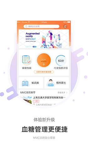 MMC管家app v4.6.1