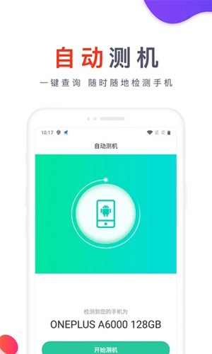 靓机汇app v2.7.7