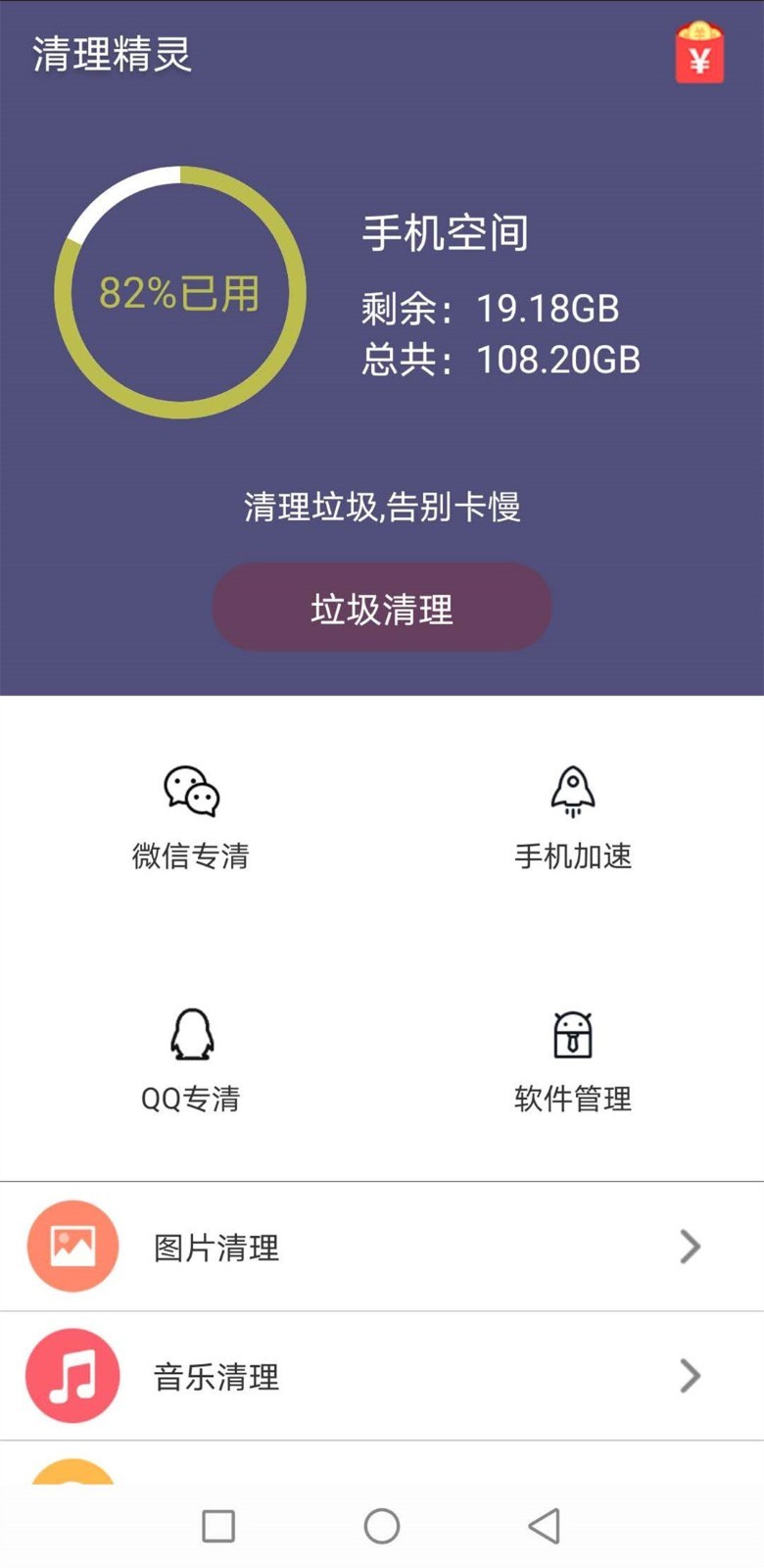轻松清理精灵