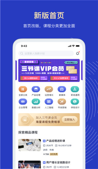 三节课app图片2