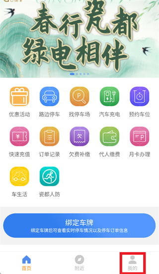 景德镇易停车官方版下载