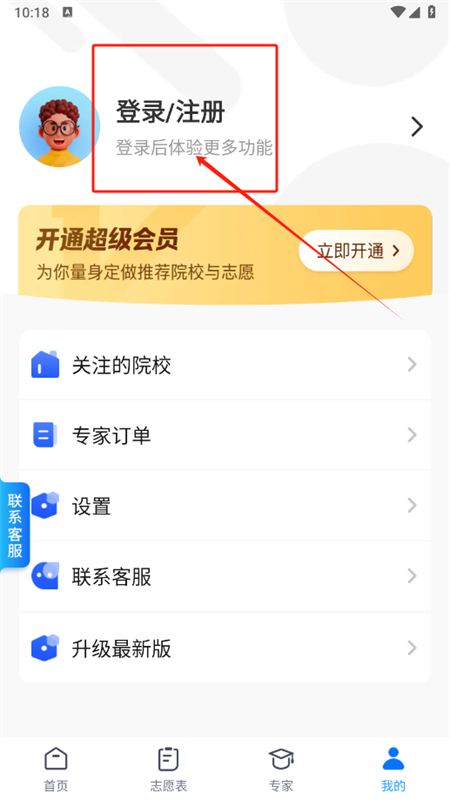 高考志愿填报专家app安卓最新版2025