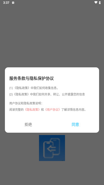 手機克隆閃傳助手安卓 V1.1安卓版截圖1