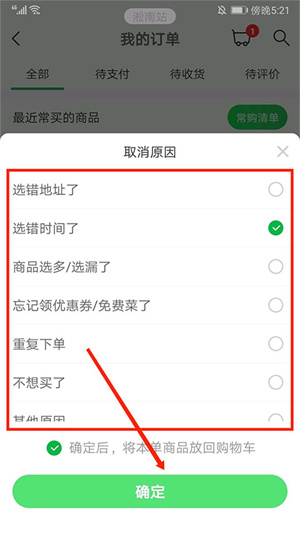 取消订单教程截图4