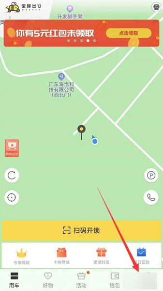 蜜蜂出行app图片12