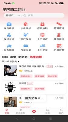 旁达服务app v1.0.1