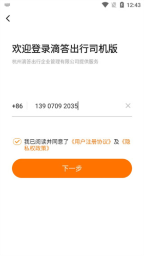 滴答司机版