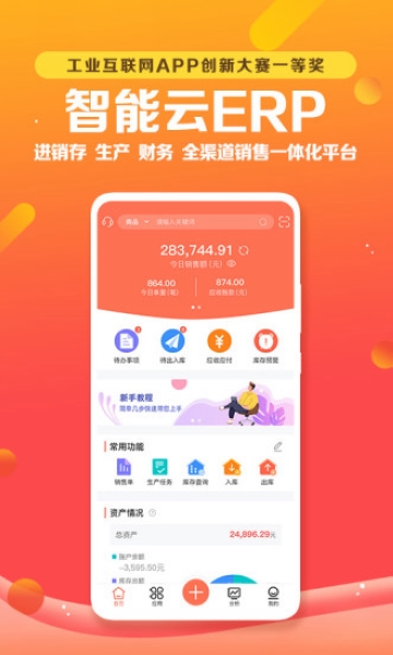 智能云ERP图1