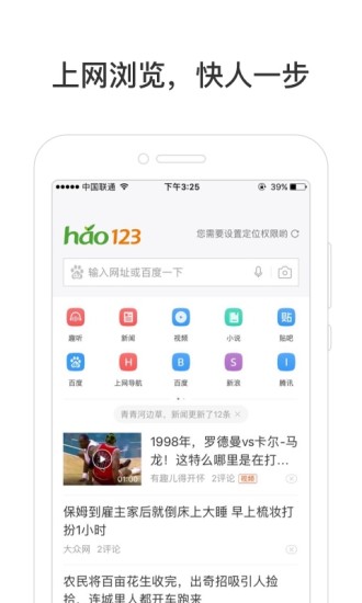 hao123上網導航安卓版