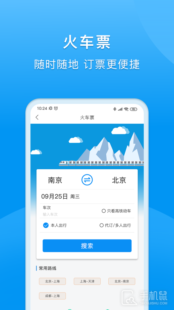 同程商旅 v3.7.2