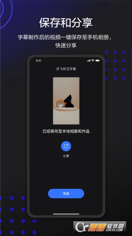 訊飛聽見字幕app安卓版