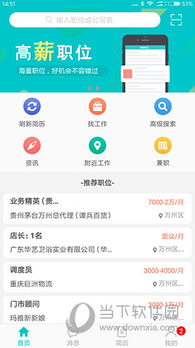 万州人才网