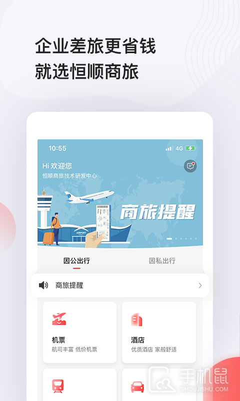 恒顺旅行 v8.2.2