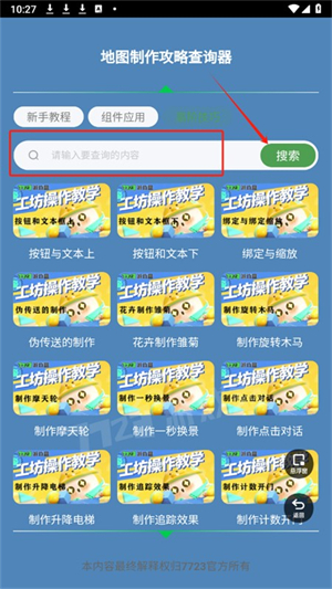 蛋仔派对地图制作攻略
