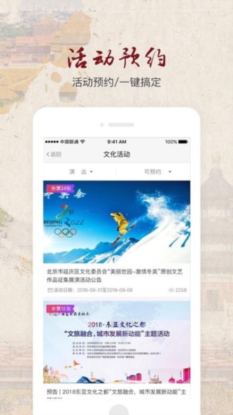 北京数字文化馆app宣传图2