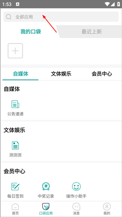 爱口袋
