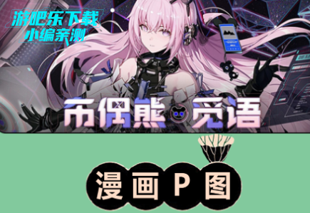 巴漫画工具最新版2025