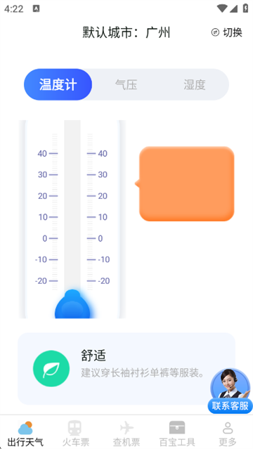 查特惠高铁机票app