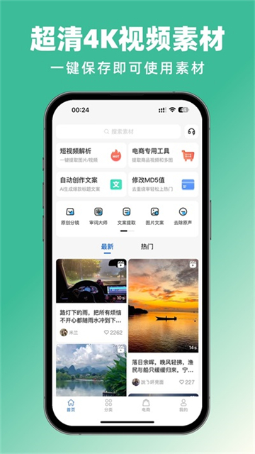 抖素材app官方下载截图