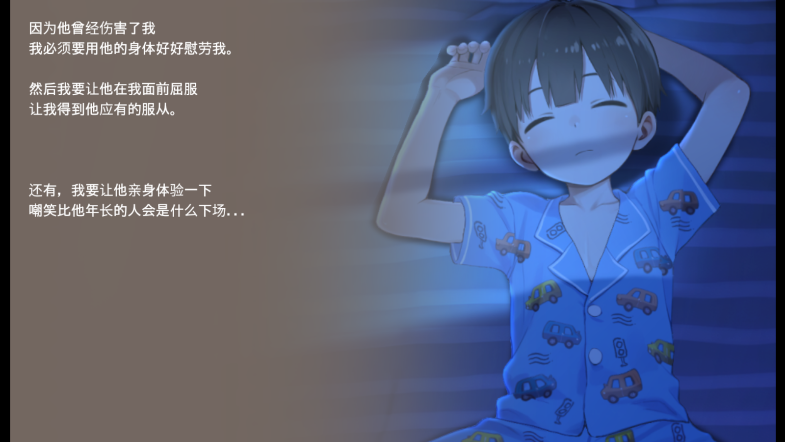 Namaiki正太做梦模拟器