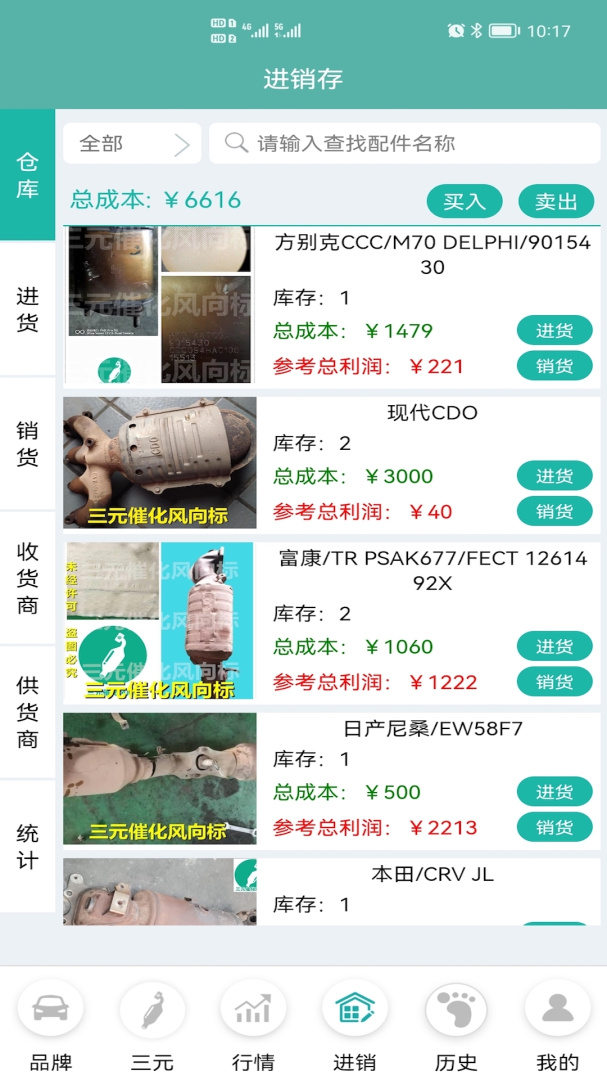 三元催化风向标 v7.11.3