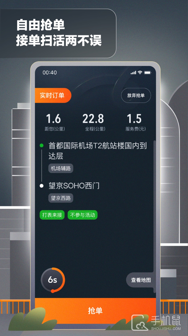嘀嗒出租司机 v4.15.0