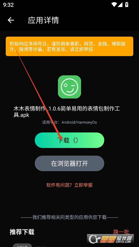 萬寶應用商店安裝包app下載最新版手機版
